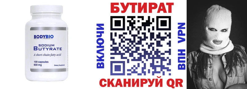 Бутират BDO  Псков 